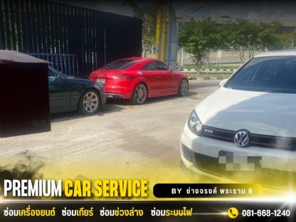 อู่ซ่อมบีเอ็มโฟล์ค พระราม 9   - อู่ซ่อมบีเอ็มแอนด์โฟล์ค พระราม 9 ช่างจรงค์