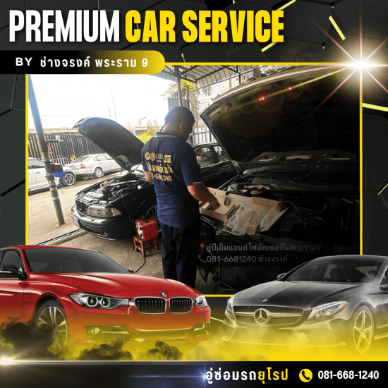 ซ่อมเครื่องยนต์รถยุโรป ซ่อมเครื่องยนต์รถยุโรป  อู่ซ่อมรถยุโรป พระราม 9  อู่บีเอ็ม พระราม 9  ซ่อม BMW พระราม 9  อู่ซ่อมรถยุโรป กรุงเทพ  อู่ซ่อมระบบไฟฟ้ารถยุโรป  อู่ซ่อมบีเอ็ม ใกล้ฉัน พระราม 9 