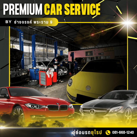 อู่ซ่อมรถโฟล์คใกล้ฉัน อู่ซ่อมรถโฟล์คใกล้ฉัน  อู่ซ่อม Volkswagen ใกล้ฉัน  อู่โฟล์ค พระราม 9  ช่างซ่อมโฟล์ค พระราม 9  อู่ซ่อมรถยุโรป ใกล้ฉัน 