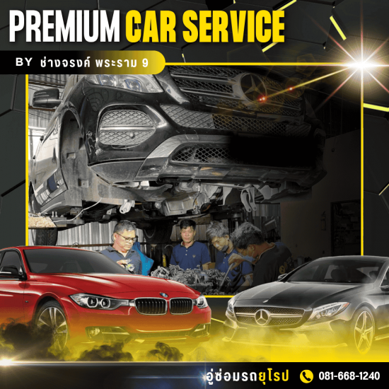 อู่ซ่อมเบนซ์พระราม 9 อู่ซ่อมเบนซ์พระราม 9  อู่ซ่อม Mercedes-Benz พระราม 9  อู่ซ่อมรถเบนซ์ใกล้ฉัน พระราม 9  อู่ซ่อมรถยุโรป พระราม 9  ช่างซ่อมเบนซ์ พระราม 9 